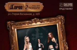 02 НОЯБРЯ ГРУППА VESPERCELLOS В КЛУБЕ ГОРОД
