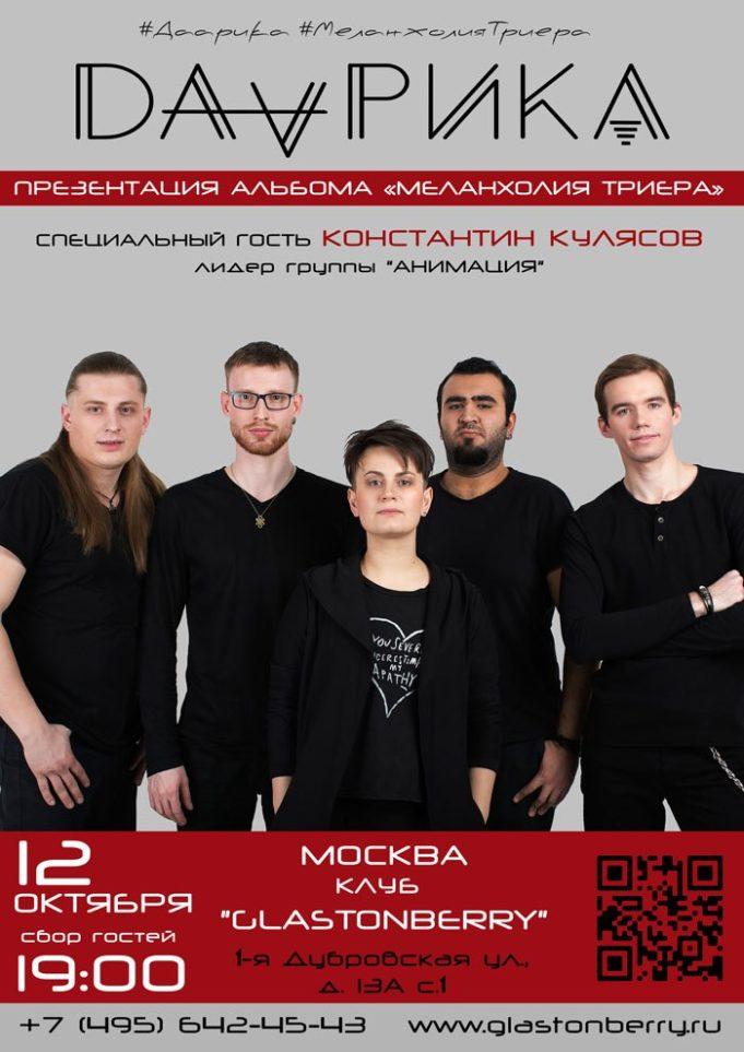 rockweek.ru 12 октября группа даарика в glastonberry 04