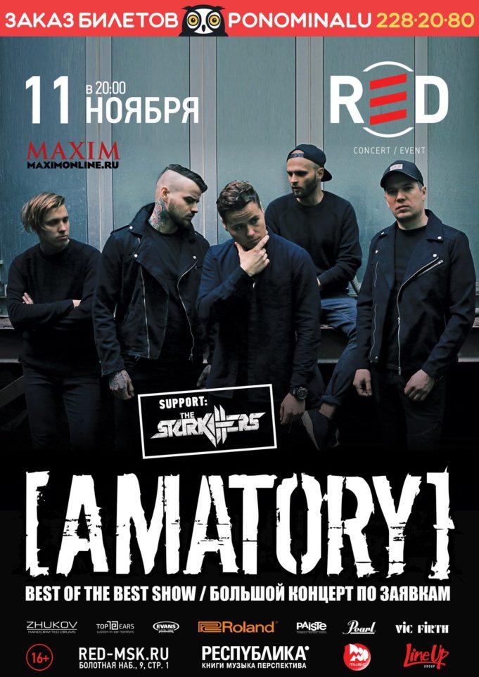 группа amatory клуб red 11-11-2017-02