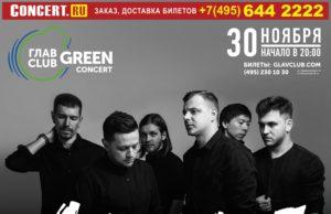 30 НОЯБРЯ ГРУППА ANACONDAZ В ГЛАВCLUB GREEN CONCERT