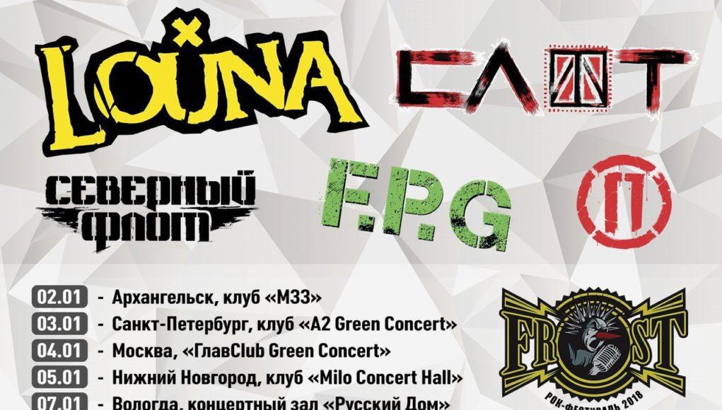 rockweek.ru frost fest 2018 01