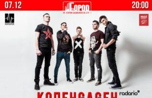 7 ДЕКАБРЯ ГРУППА КОПЕНGАGЕН В КЛУБЕ «ГОРОД»