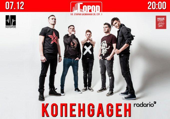 rockweek.ru группа копенgаgен в клубе город 07-12-2017 04