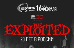 16 ФЕВРАЛЯ THE EXPLOITED. 20 ЛЕТ В РОССИИ.