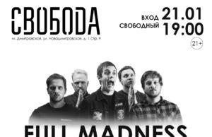 21 ЯНВАРЯ ЮЖНЫЙ РОК В «СВОБОДЕ»