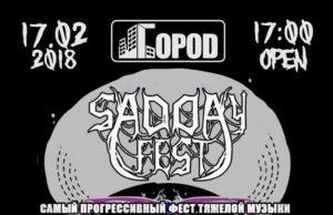 17 ФЕВРАЛЯ SADDAY FEST 2018