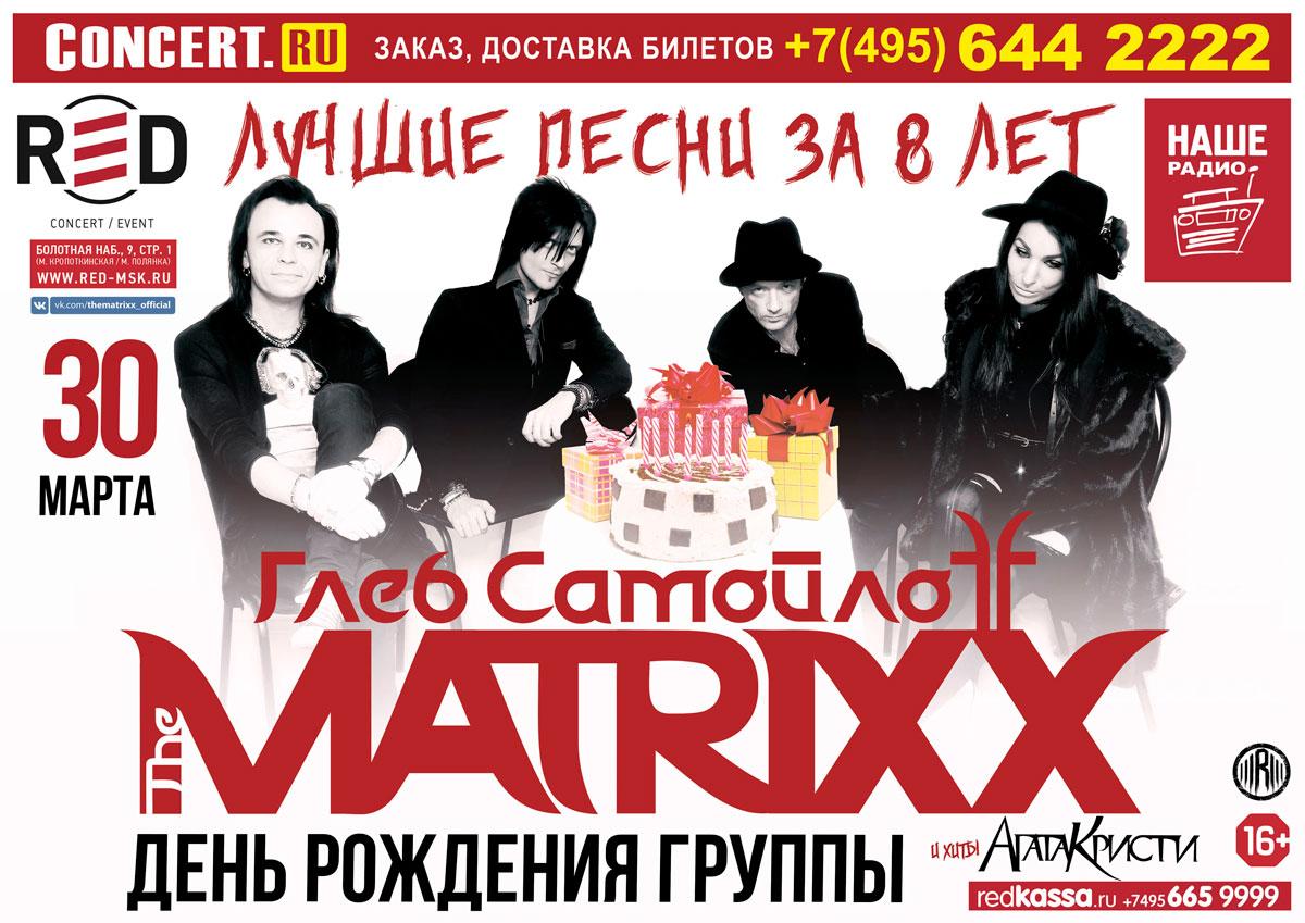 Глеб Самойлов Матрикс. Зе Матрикс и Глеб Самойлов. Глеб Самойлоff & the Matrixx. Рок группа Матрикс.