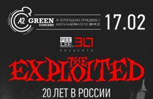17 ФЕВРАЛЯ СПб THE EXPLOITED. 20 ЛЕТ В РОССИИ.