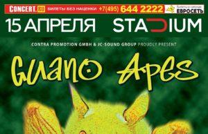 15 апреля, Guano Apes: 20 лет альбому «Proud like a god»
