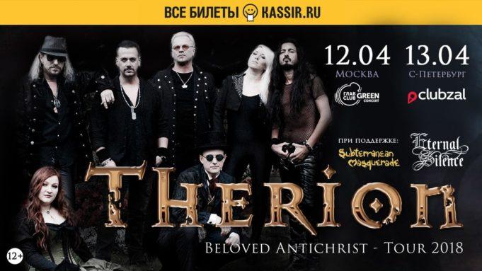 12 апреля группа «THERION» в клубе Glavclub Green Concert