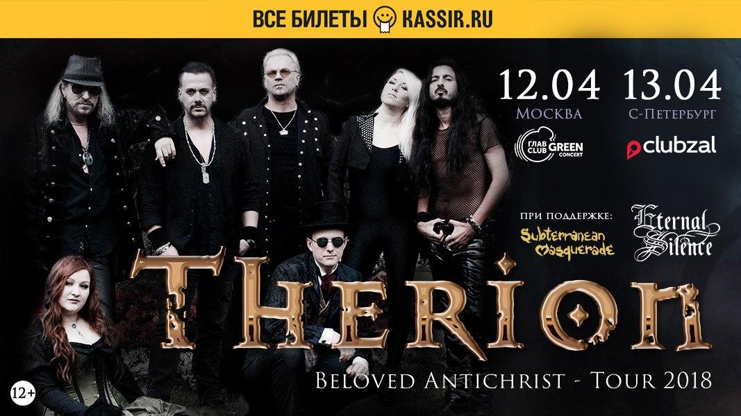 Рок концерты в москве 2022 афиша. Группа Therion. Therion beloved Antichrist 2018. Группа Therion состав. Therion логотип.