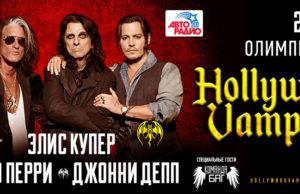 Элис Купер, Джо Перри и Джонни Депп выступят в Москве