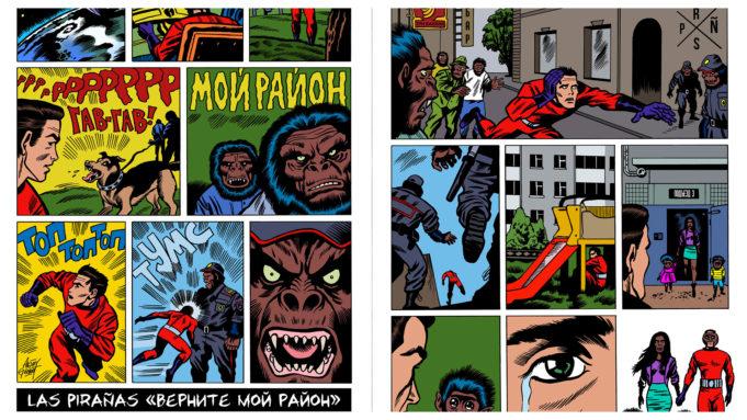 Комикс на песню «Верните мой район» группы Las Pirañas