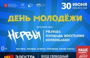 30 ИЮНЯ ДЕНЬ МОЛОДЁЖИ В ТЦ «ЭЛЕКТРА»