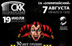 Группа «КняZz» Концерты с программой «Камнем по голове»