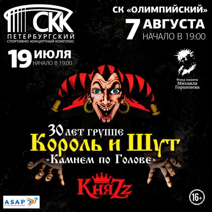 Группа «КняZz» Концерты с программой «Камнем по голове»