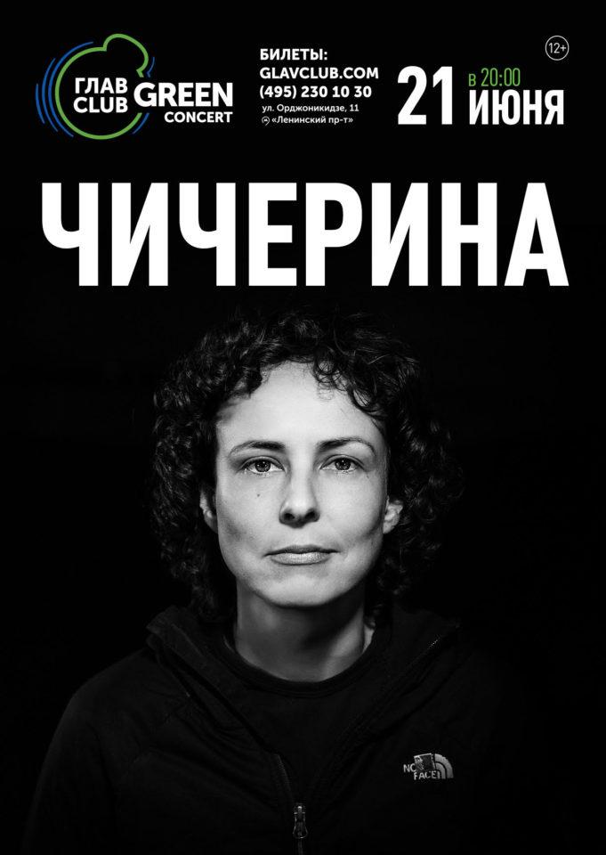 rockweek.ru-чичерина-главclub-21-06-2018-01