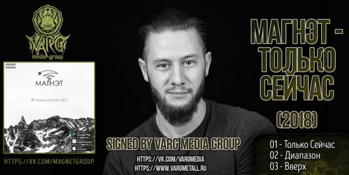 Группа МАГНЭТ — Только Сейчас