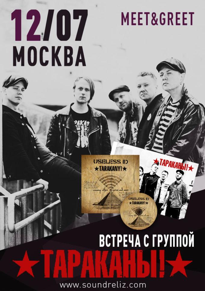 rockweek.ru-Meet-Greet-Тараканы-02