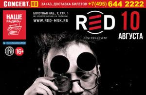 10 августа, The Matrixx – День рождения Глеба Самойлова
