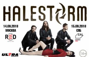 14 сентября – концерт группы Halestorm