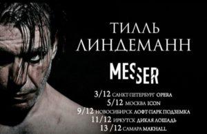 5 декабря группа LINDEMANN в клубе ICON