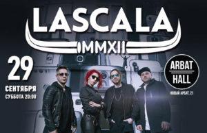 29 сентября — группа LASCALA в клубе Arbat Hall 29 сентября — группа LASCALA в клубе Arbat Hall
