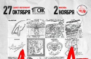 2 ноября — юбилейный концерт «Алисы» в «Олимпийском»