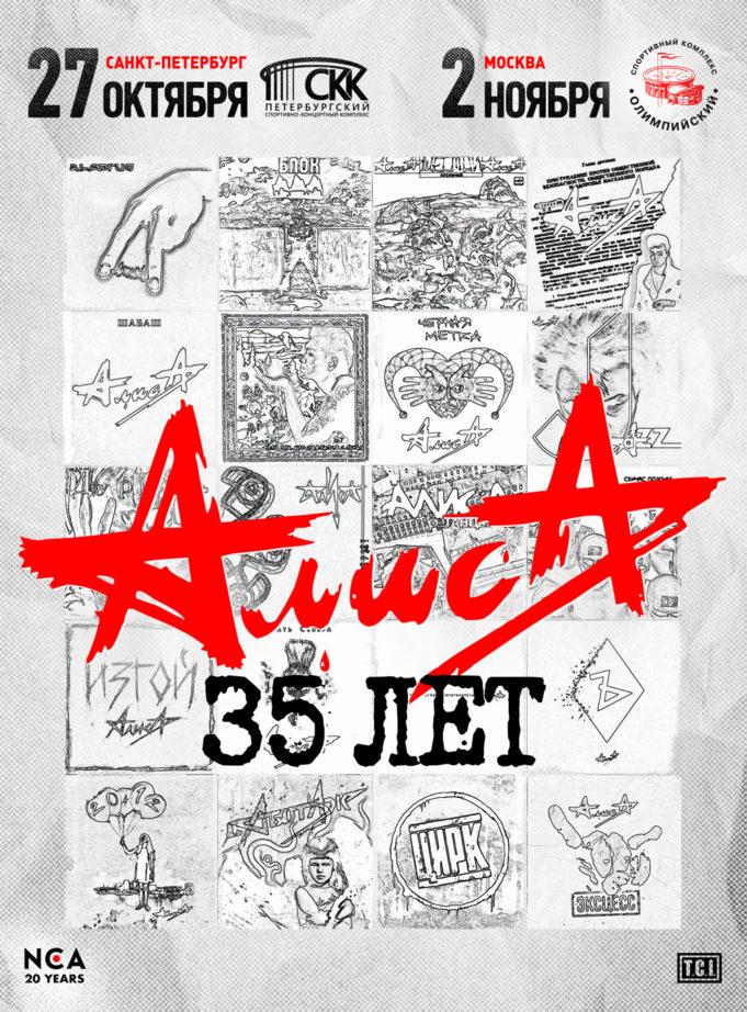rockweek-ru-alisa-02-11-2018-01