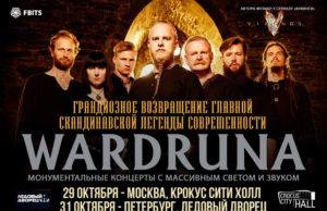 31 октября — Wardruna, трилогия «Runaljod» и новые творения