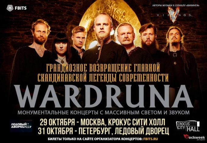 31 октября — Wardruna, трилогия «Runaljod» и новые творения