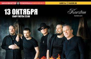 Группа «Крематорий», с юбилейной программой в Серпухове
