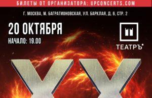 20 октября — концерт группы Маврин в клубе «ТеатрЪ»