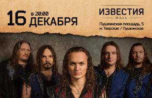 16 декабря — День рождения группы «Эпидемия» в Известия Hall