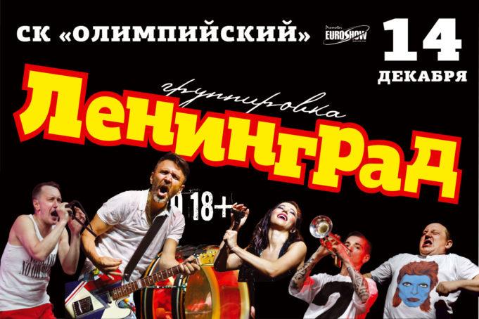 rockweek-ru-leningrad-14-12-2018-01
