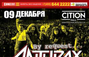 9 декабря — Anthrax, в Cition Hall.