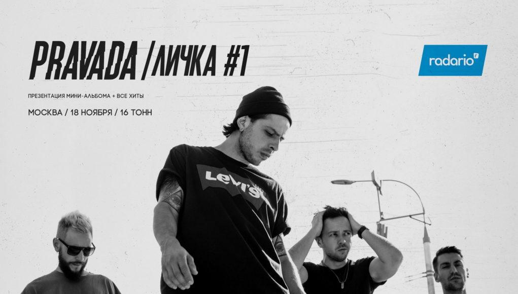 rockweek.ru-pravda-18-11-2018-08