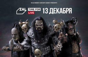 13 декабря — Lordi, Клуб «Zal», СПб