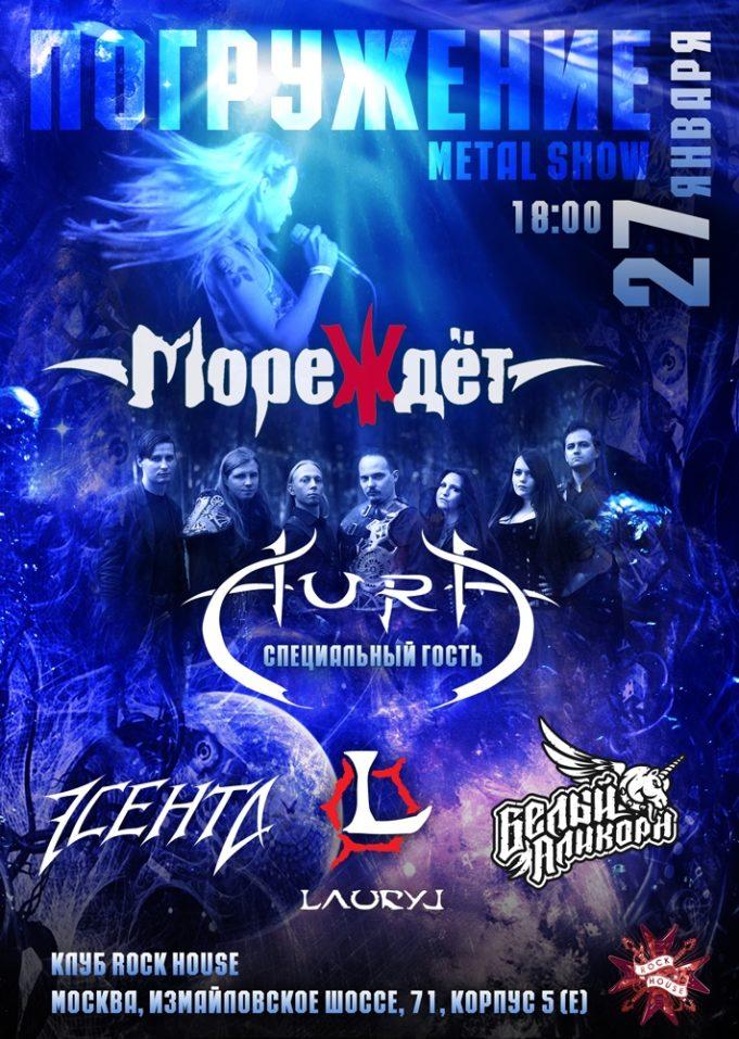 rockweek-ru-pogrujenie-27-01-2019-1