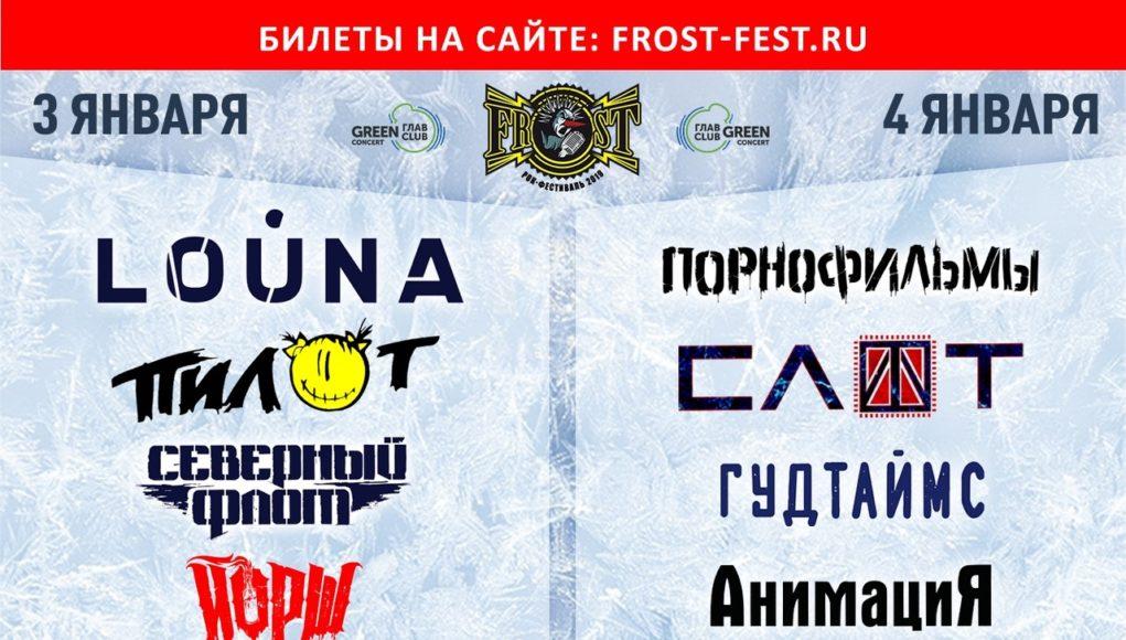 rockweek.ru-Frost-Fest-Glavclub-03-01-2019-01