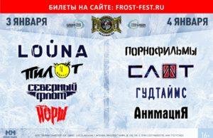 3, 4 января — FROST FEST в ГлавClub Green Concert
