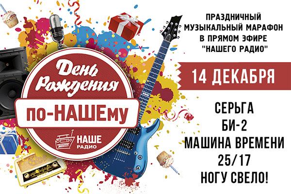 rockweek.ru-нашерадио-др-01