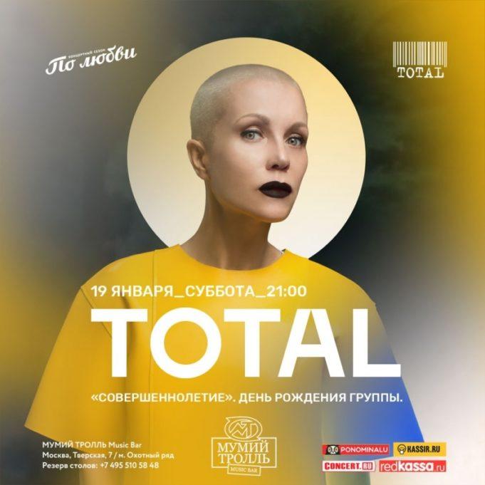 rockweek.ru-total-mumii-troll-19-01-2019-03