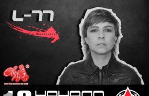12 января — L-77 (ex-ГильZа) с новыми песнями в клубе Live Stars