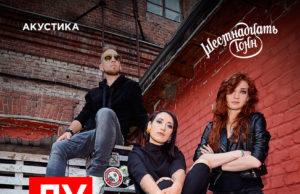 31 января — Лусинэ Геворкян и Андрей Селезнёв. Акустика в 16 тонн.
