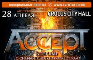 28 апреля — группа ACCEPT Crocus City Hall