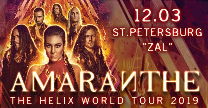 12 марта — Amaranthe, клуб «ZAL», СПб.