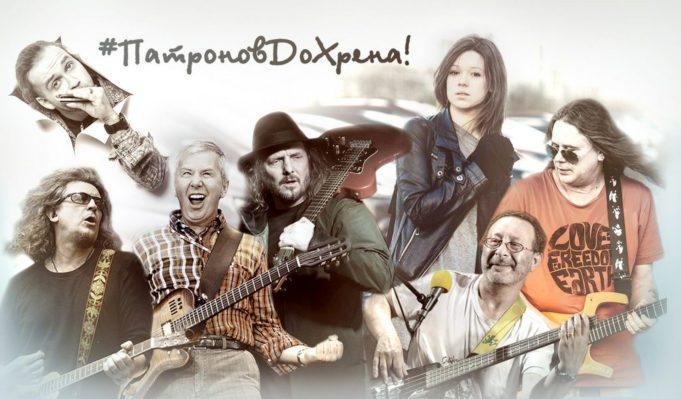 Башаков Band project альбом «#ПатроновДоХрена» (2018)