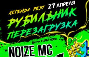 27 апреля — Фестиваль актуальной музыки «РУБИЛЬНИК»
