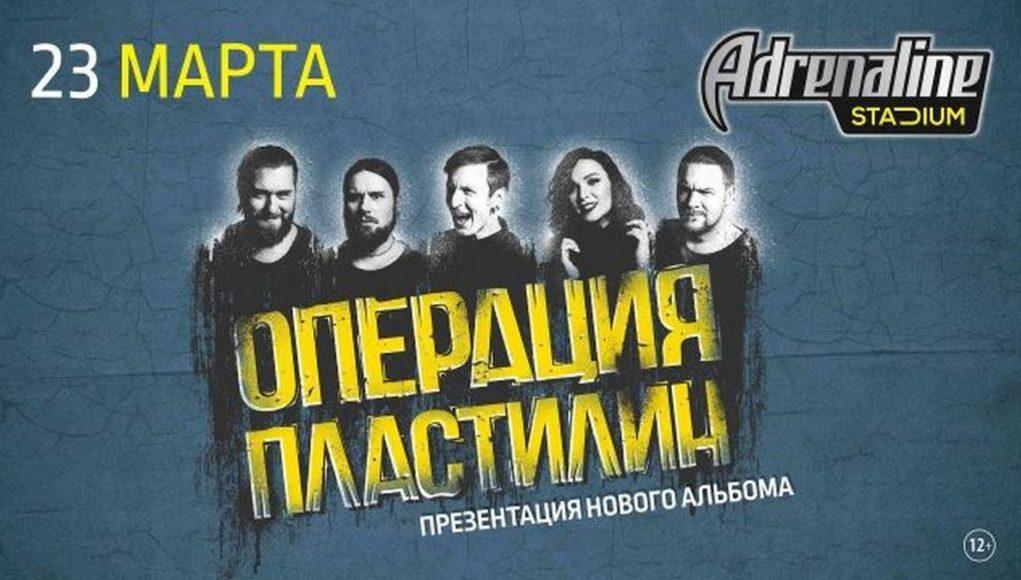 rockweek.ru-opercia-plastelin-23-03-2019-00